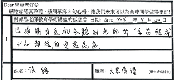 很感謝有這機會聽到 受益良多.png