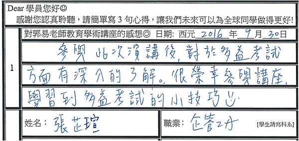 很榮幸參予講座 深刻了解.png