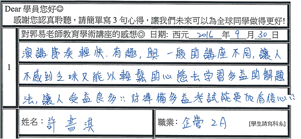 與一般的講座不同 讓人受益良多.png