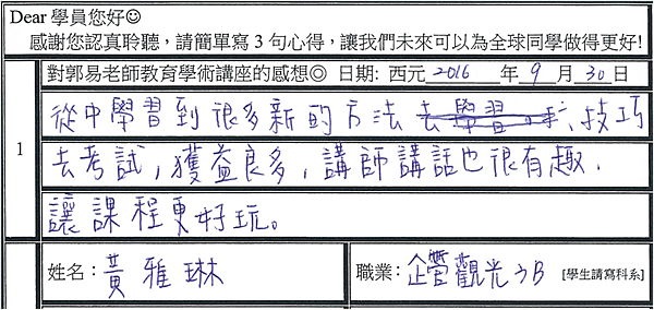 學到很多新的方法技巧 獲益良多.png