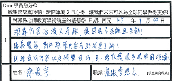 豐富詳細 收穫很多很棒的演講.png