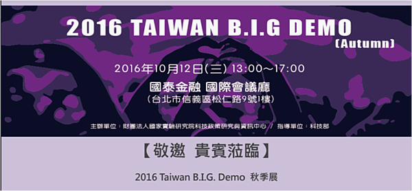 感謝國家實驗研究院科政中心邀請郭易老師參加Taiwan Big Demo.png