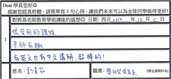 很受用 老師有趣 中英講解超棒的.png