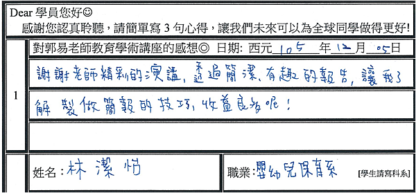 精彩演講 簡潔有趣 收益良多.png