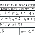 學到製作ppt的要點跟特色主題.png