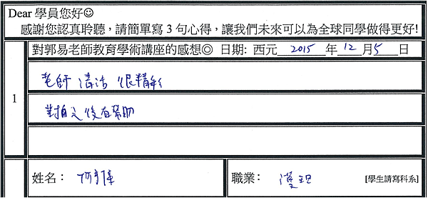 講話很精彩 對之後有幫助.png