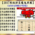 2017寒假郭易魔鬼軍團