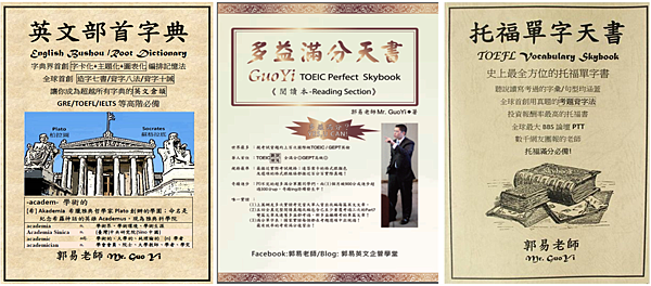 郭易英文天書系列GuoYi English Skybooks