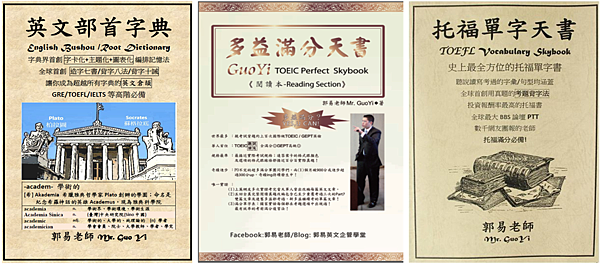 郭易英文天書系列GuoYi English Skybooks 郭易英文天書系列GuoYi English Skybooks