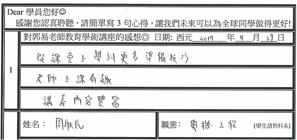 上課有趣 內容豐富 學到更多技巧