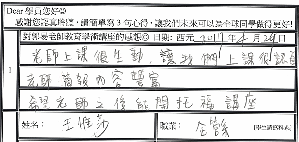 內容很豐富 上課很生動 讓我們很認真