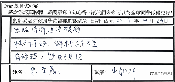 思路清晰 迅速破題 解析精確