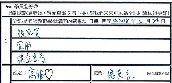 很充實 實用 獲益良多.jpg