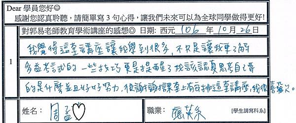 很謝謝安排這堂講座 我很喜歡 讓我認真思考努力.jpg