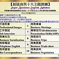 超級商英課綱Super Business Syllabus.png