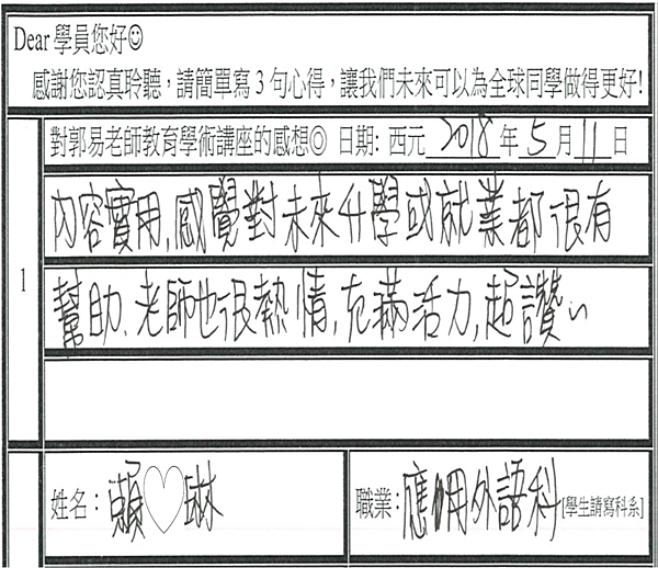 內容實用感覺對升學跟就業很有活力.png