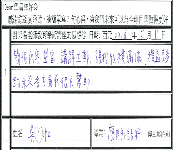 內容豐富 講解生動 收穫滿滿 對未來很大幫助.png