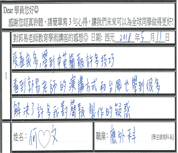 受益良多 解決了我許多疑惑 學到許多中英簡報技巧.png