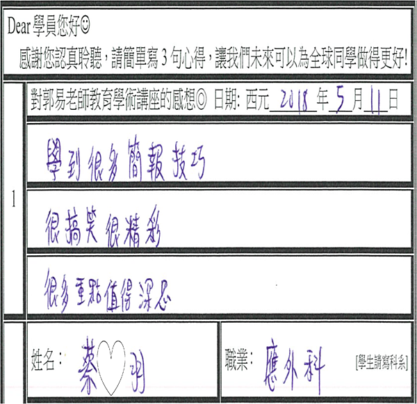 很精采很搞笑 學到很多 值得深思.png