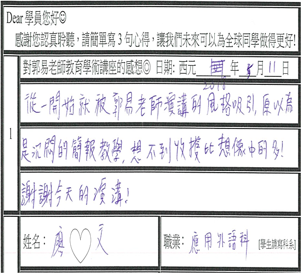 從一開始就被郭易老師演講的風格吸引 收穫比想像中的多.png