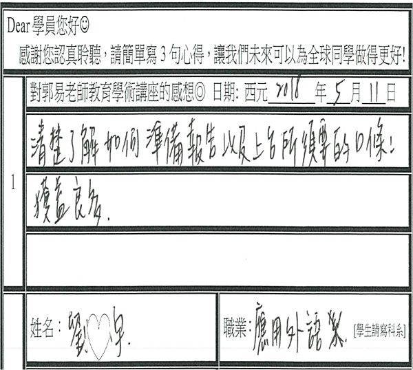 清楚了解 獲益良多.png