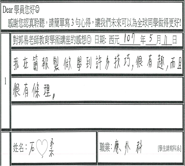 簡報製作學到很多技巧 很有趣且條理分明.png