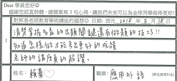 清楚了解出題關鍵還有做題技巧 講座真的超讚.png