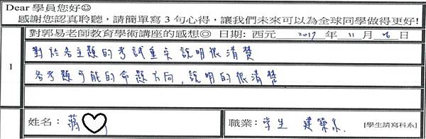 考試重點 命題方向 說明得很清楚.jpg