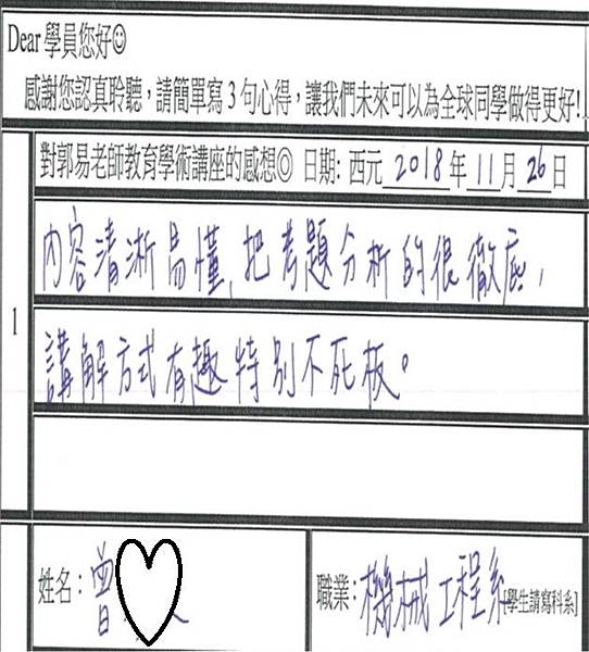 考題分析很徹底 講話特別有趣.jpg 考題分析很徹底 講話特別有趣.jpg