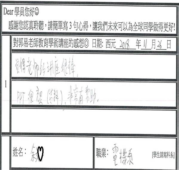 講座很棒 非常有幫助.jpg 講座很棒 非常有幫助.jpg