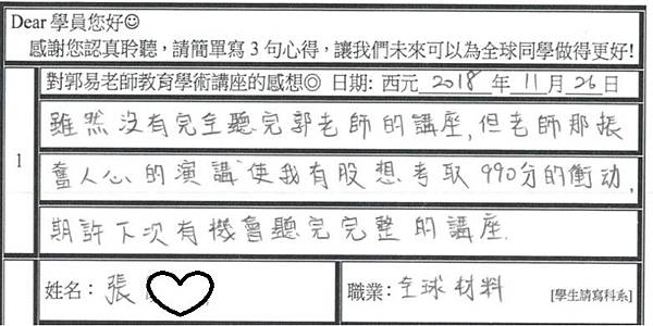 振奮人心的演講 讓我有考990的衝動.jpg 振奮人心的演講 讓我有考990的衝動.jpg