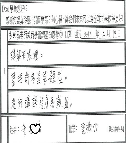 講解有條理 整理許多重要題型.jpg