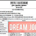 精英口說班課綱01 Elite Speaking.png