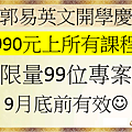 2020郭易英文開學慶990專案.png