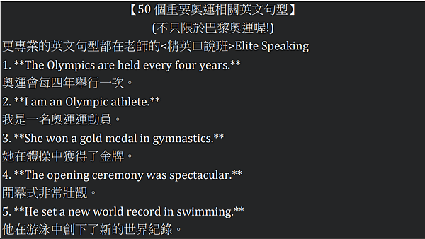 【重要】郭易老師教你奧運最重要的100個英文單字跟50個奧運 【重要】郭易老師教你奧運最重要的100個英文單字跟50個奧運