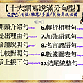 十類寫說句型.png