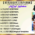 高級英文寫作課綱.png