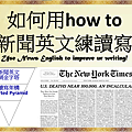 新聞英文倒金字塔練讀寫.png