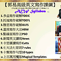 高級英文寫作課綱.png