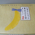 東京香蕉 = =.JPG
