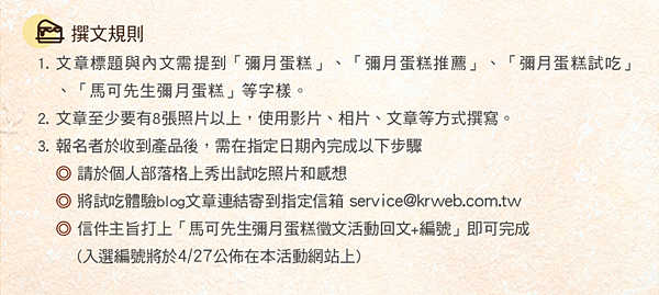 彌月蛋糕試吃徵文辦法04.png