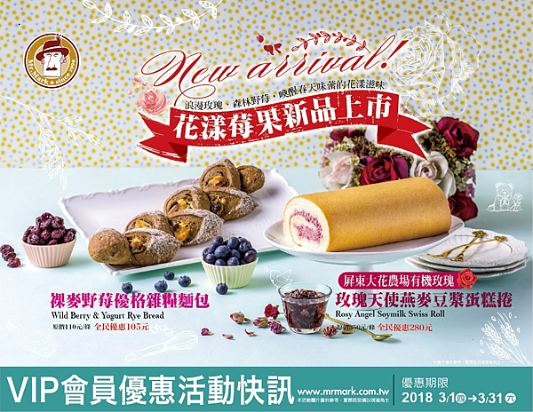 180227_3月VIP會員優惠-玫瑰天使新品主打-01.png 180227_3月VIP會員優惠-玫瑰天使新品主打-01.png