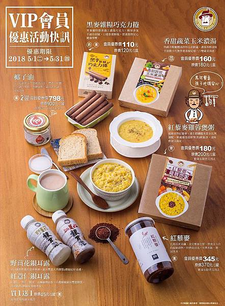 2018-5月VIP會員優惠快訊-網路公布版.jpg 2018-5月VIP會員優惠快訊-網路公布版.jpg