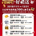 2018-馬可先生德國月暨二十周年慶-滿額集點活動-贈品清單.jpg