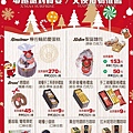 201812-馬可先生聖誕節限定發售商品-優惠介紹02.jpg