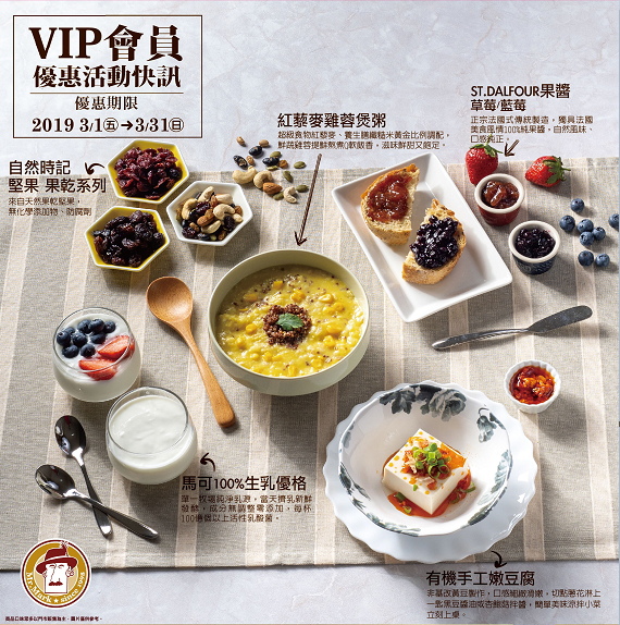 108.03-馬可先生VIP會員優惠快訊-馬可餐桌.jpg 108.03-馬可先生VIP會員優惠快訊-馬可餐桌.jpg