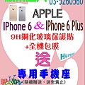 超夯Iphone 6優惠，就在膜術達人Mr. More