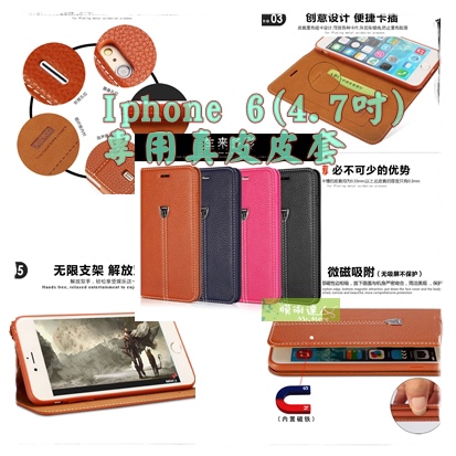 APPLE Iphone 6 (4.7)專用 高質感真皮御用皮套