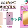 IPhone6改色-玫瑰金包膜