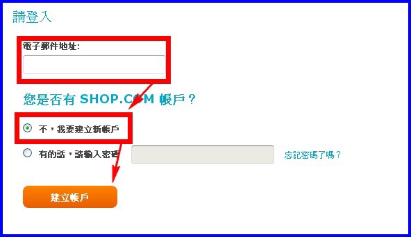 SHOP.COM註冊優惠顧客